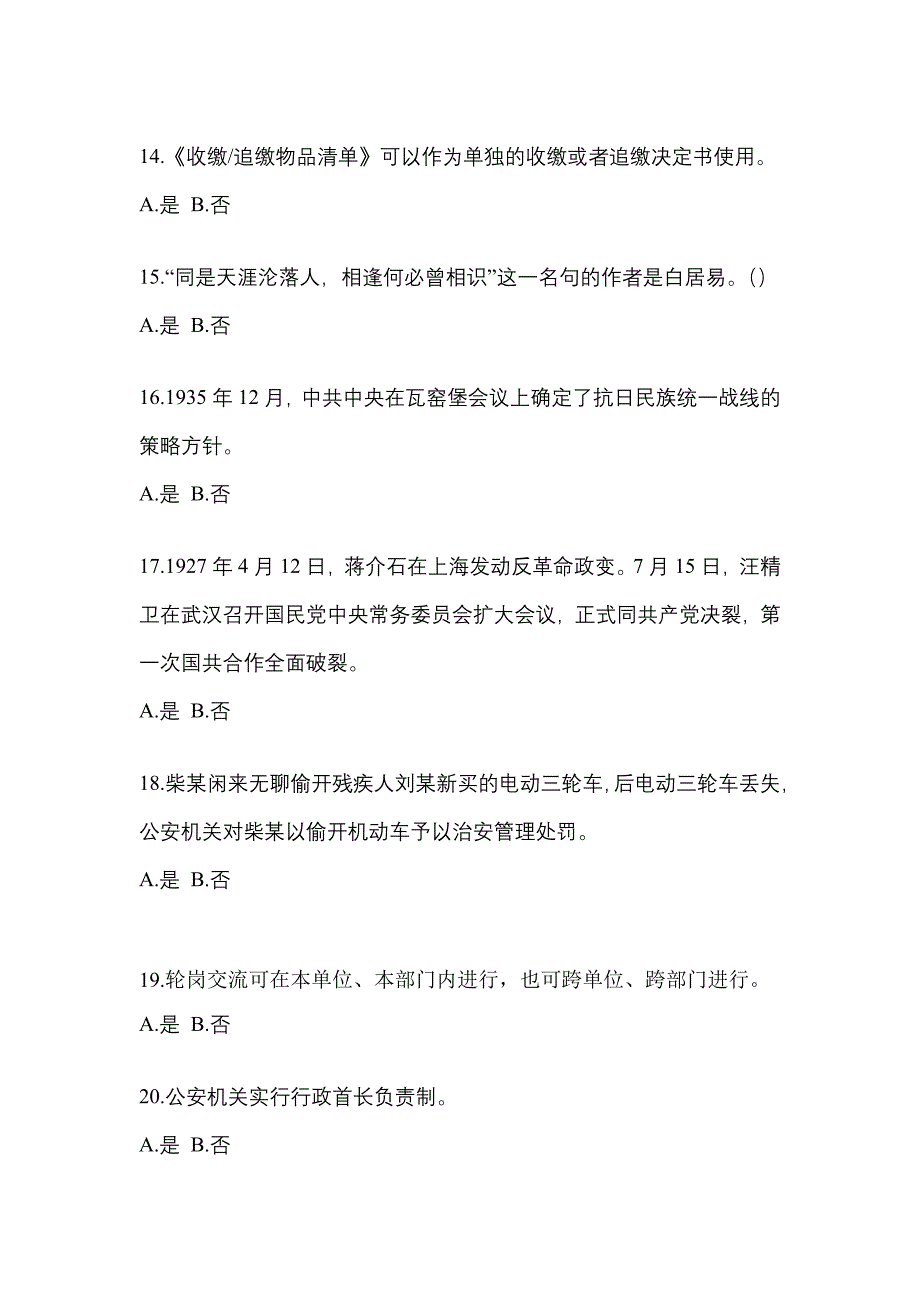 2022年安徽省宣城市-辅警协警笔试模拟考试(含答案)_第4页