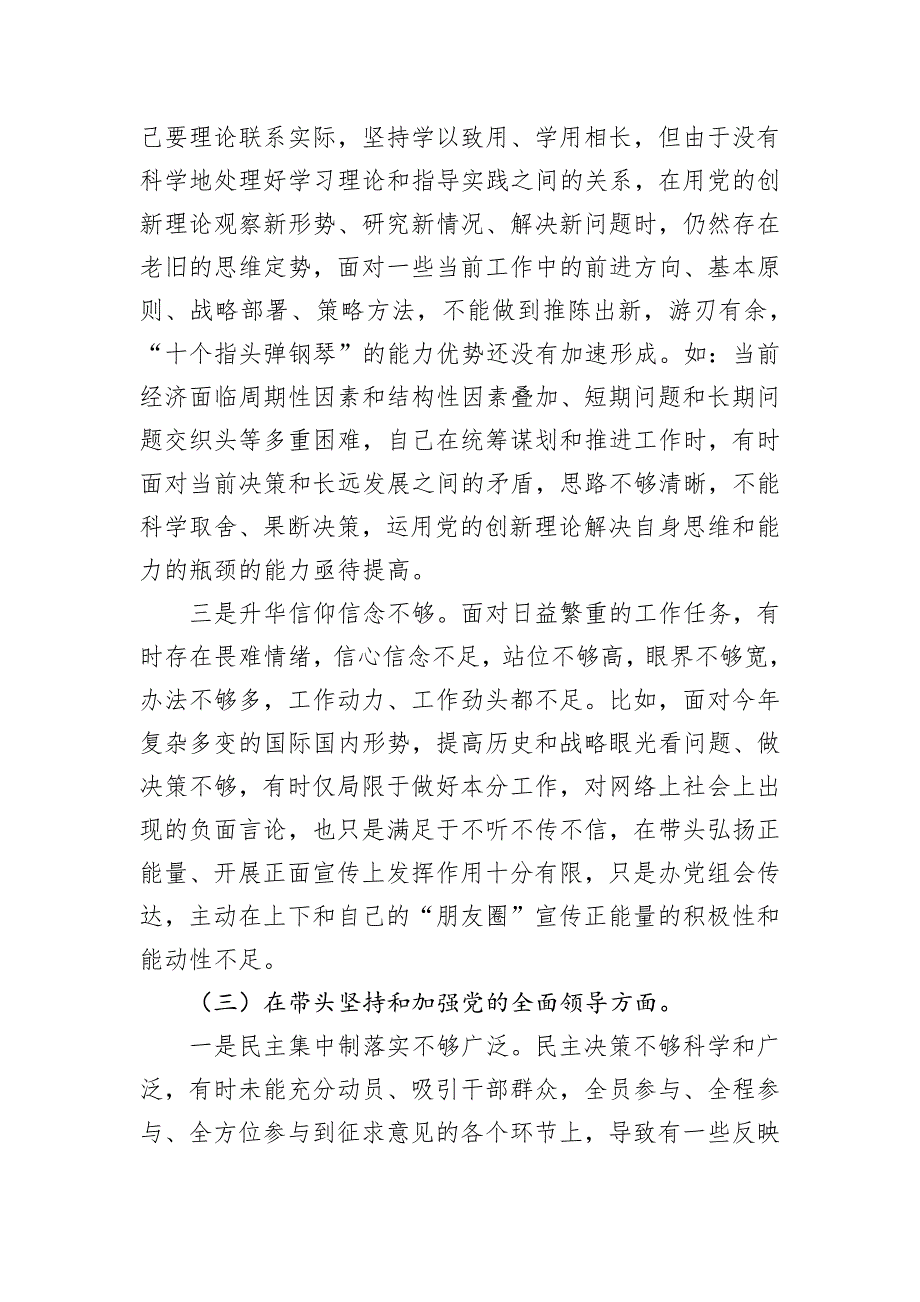 2022年党组班子成员民主会对照检查材料_第4页