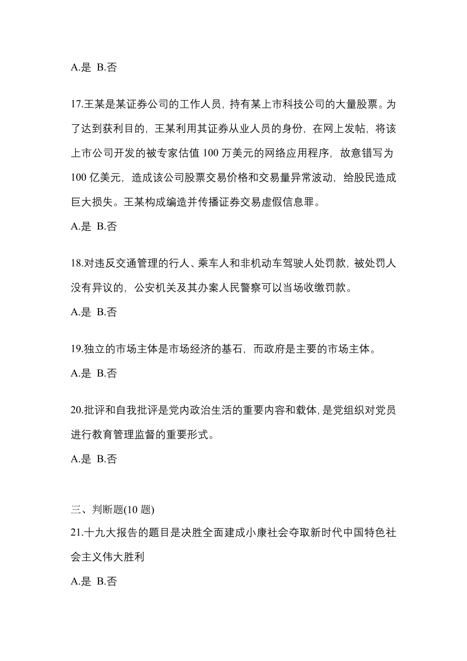 【备考2023年】黑龙江省鹤岗市-辅警协警笔试测试卷一(含答案)_第4页