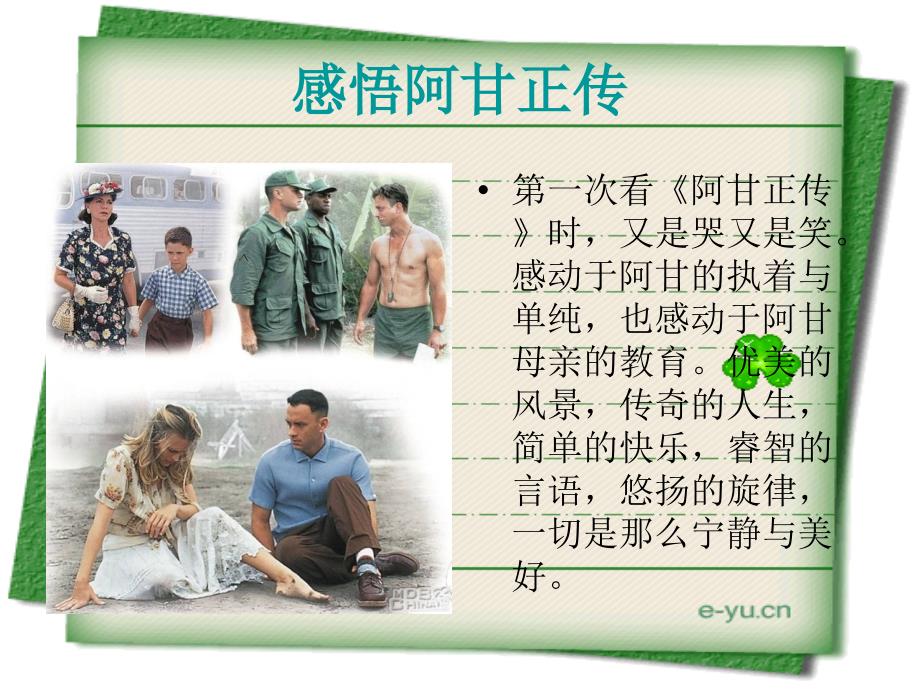 我最喜欢的电影.ppt_第2页