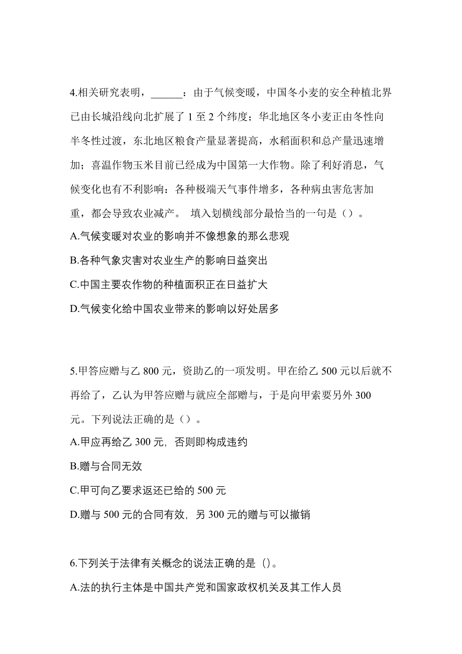 （备考2023年）内蒙古自治区巴彦淖尔市-辅警协警笔试真题二卷(含答案)_第2页