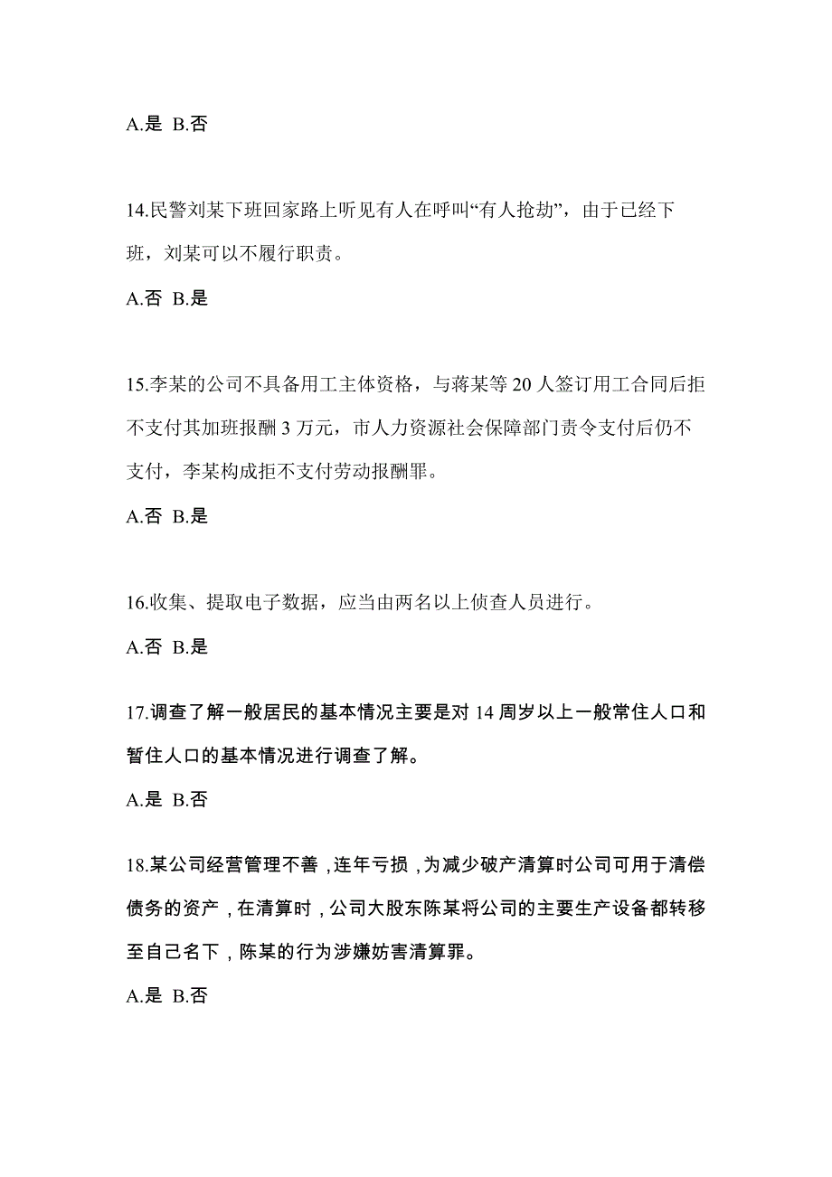 【备考2023年】湖南省长沙市-辅警协警笔试测试卷一(含答案)_第4页