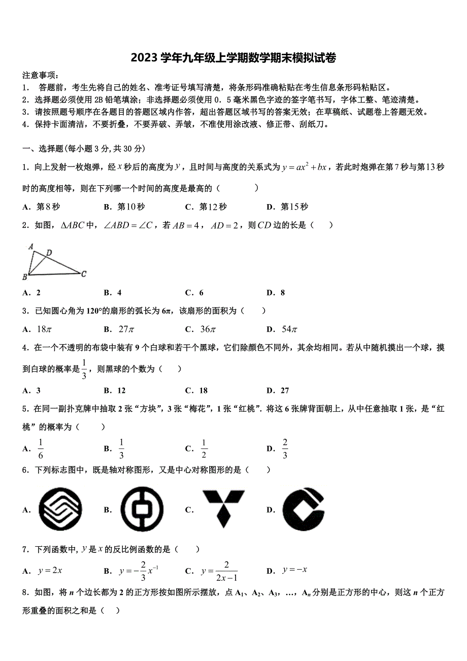 江西省吉水县2023学年数学九年级上学期期末调研试题含解析_第1页