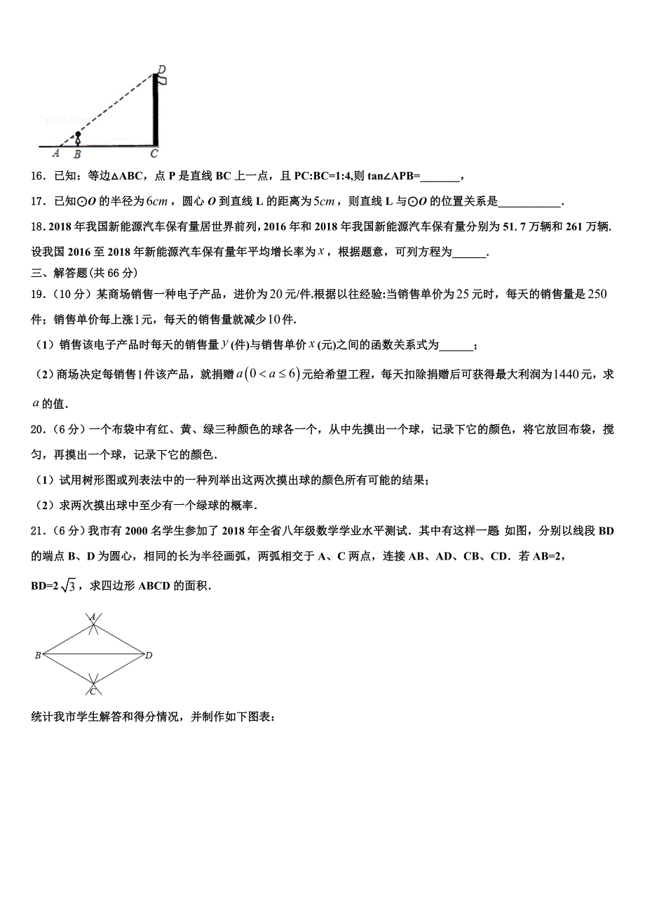 江西省吉水县2023学年数学九年级上学期期末调研试题含解析_第3页