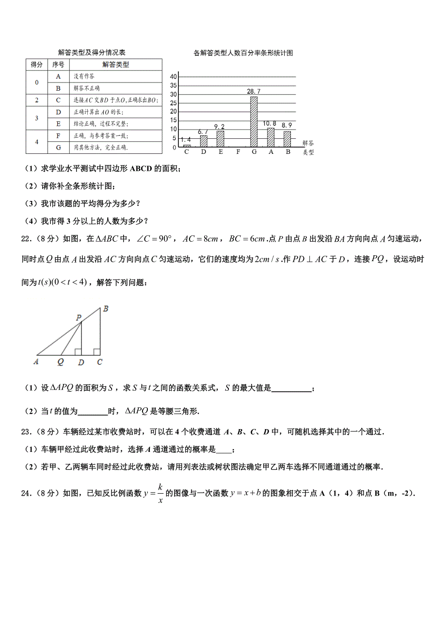 江西省吉水县2023学年数学九年级上学期期末调研试题含解析_第4页