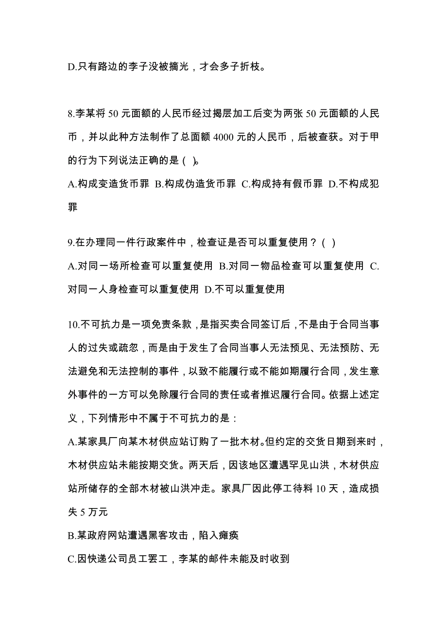 备考2023年广东省中山市-辅警协警笔试真题一卷（含答案）_第3页