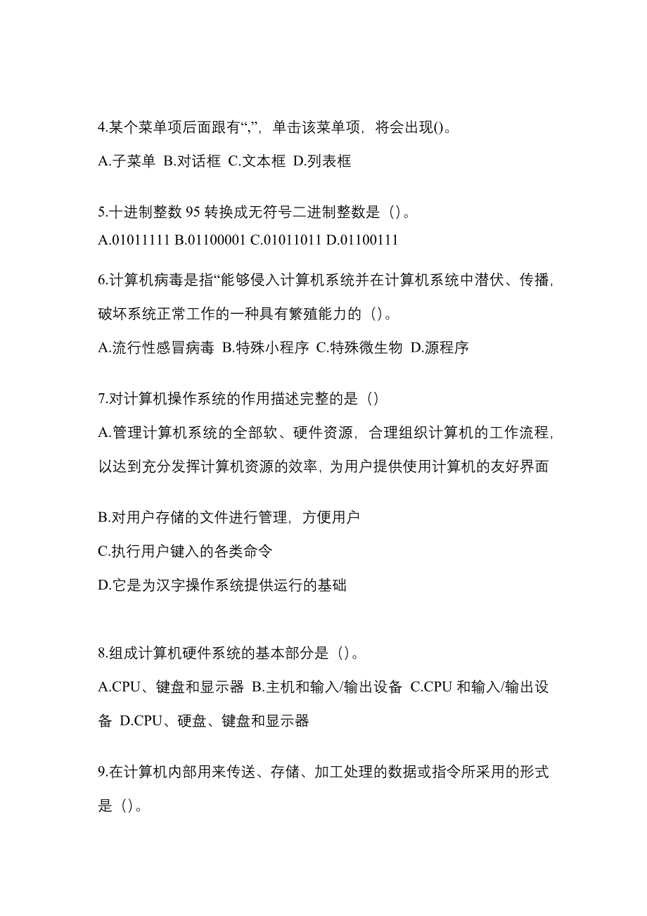 2022年四川省雅安市全国计算机等级考试计算机基础及WPS Office应用重点汇总（含答案）_第2页