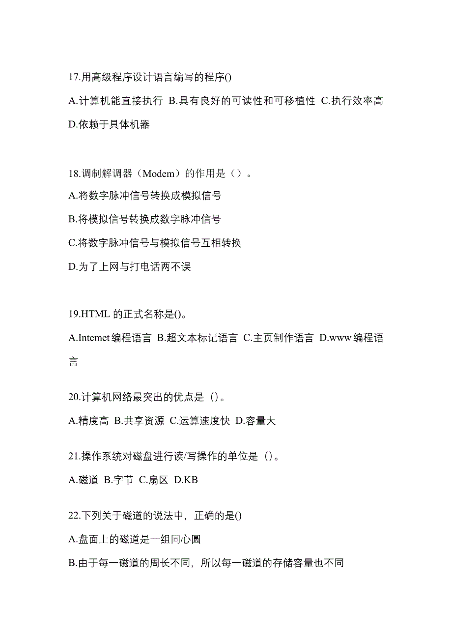 2022年四川省雅安市全国计算机等级考试计算机基础及WPS Office应用重点汇总（含答案）_第4页