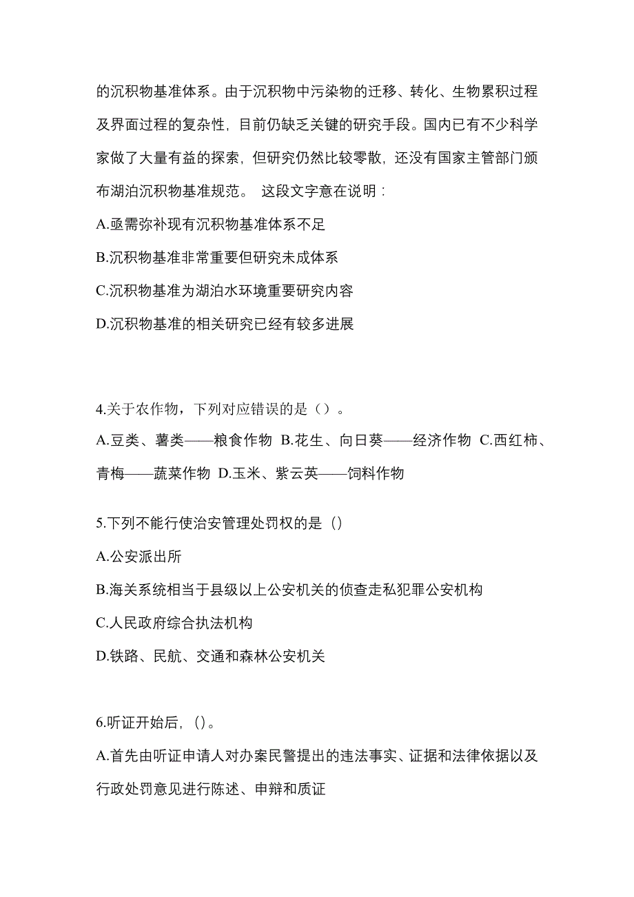 2022-2023学年江西省新余市-辅警协警笔试真题(含答案)_第2页