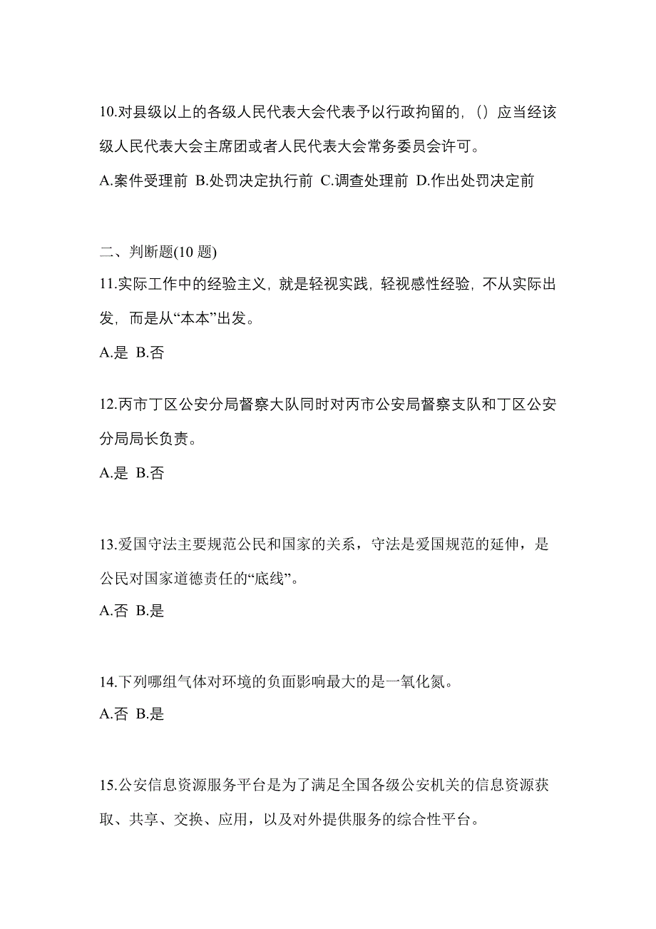 2022-2023学年江西省新余市-辅警协警笔试真题(含答案)_第4页