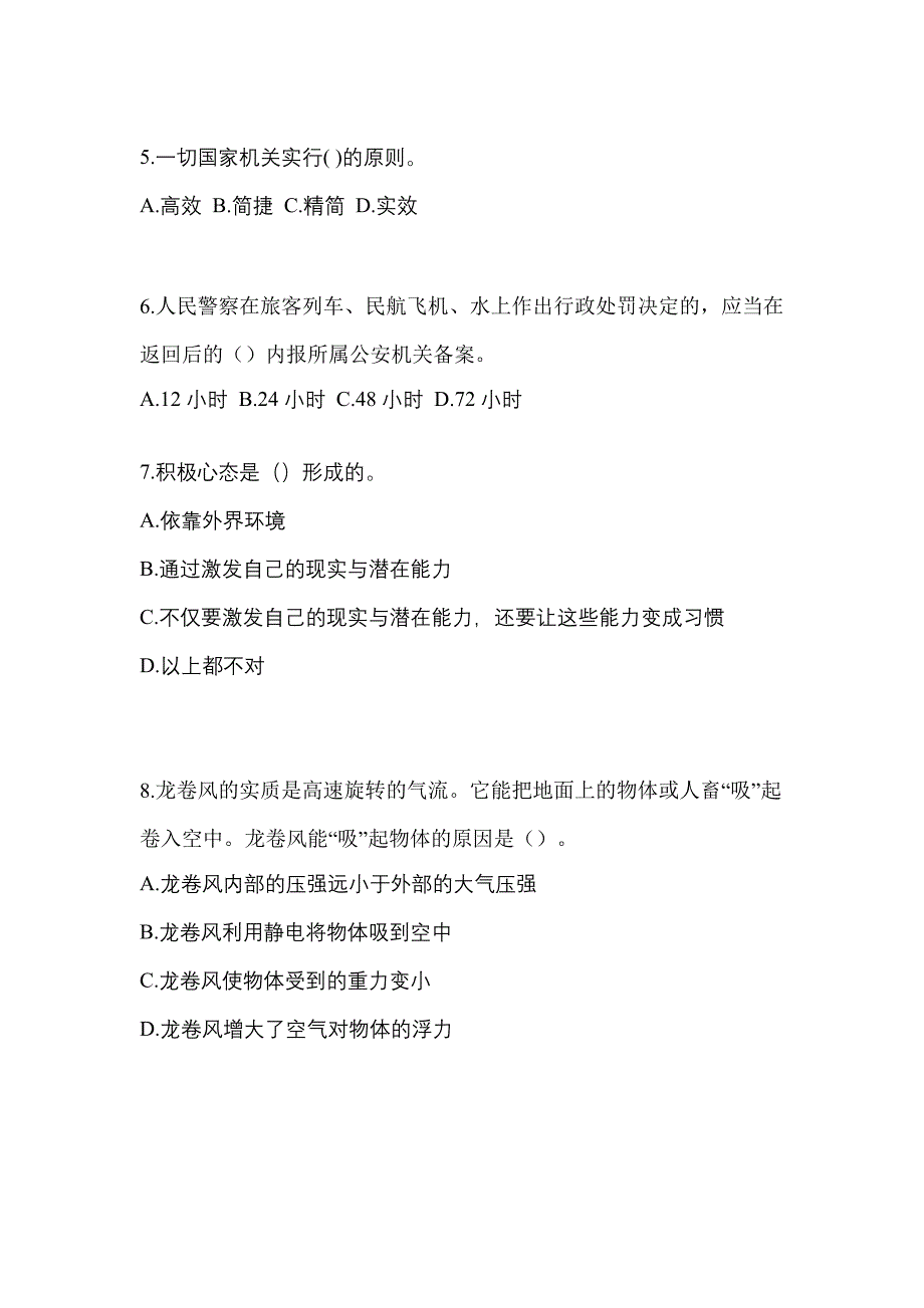 备考2023年山东省日照市-辅警协警笔试测试卷(含答案)_第2页