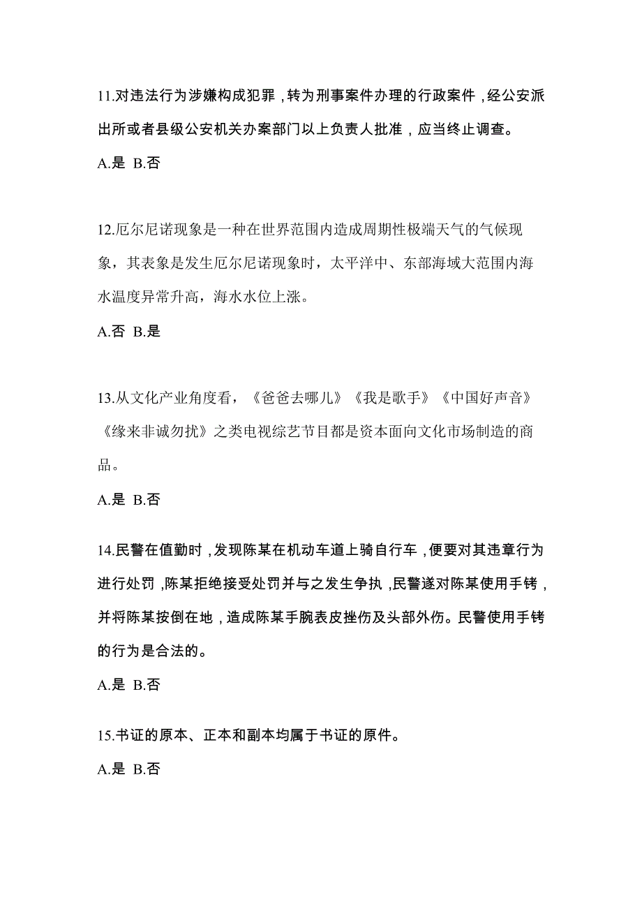 2022-2023学年辽宁省阜新市-辅警协警笔试真题一卷（含答案）_第4页