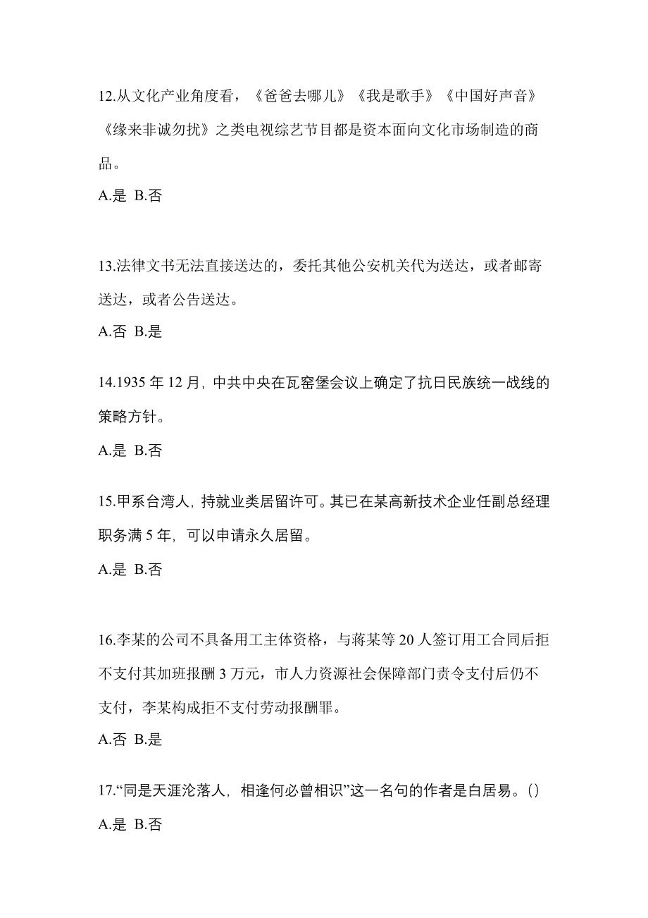 2021年河北省沧州市-辅警协警笔试测试卷(含答案)_第4页