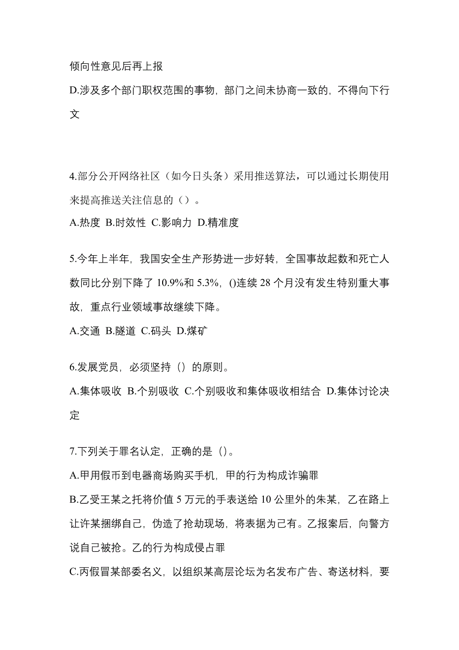 【备考2023年】河北省唐山市-辅警协警笔试真题二卷(含答案)_第2页