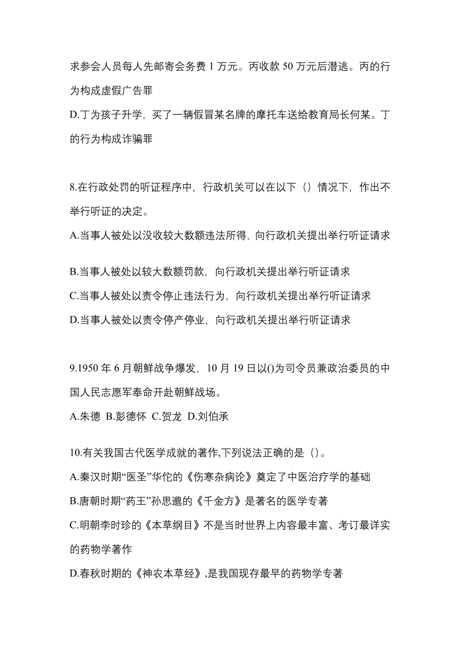 【备考2023年】河北省唐山市-辅警协警笔试真题二卷(含答案)_第3页