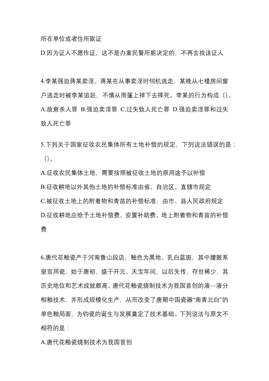 备考2023年吉林省通化市-辅警协警笔试真题二卷(含答案)_第2页