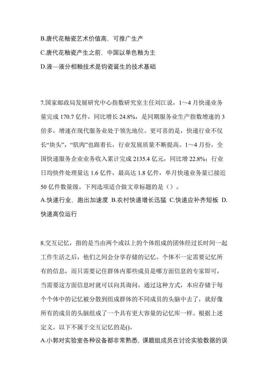 备考2023年吉林省通化市-辅警协警笔试真题二卷(含答案)_第3页