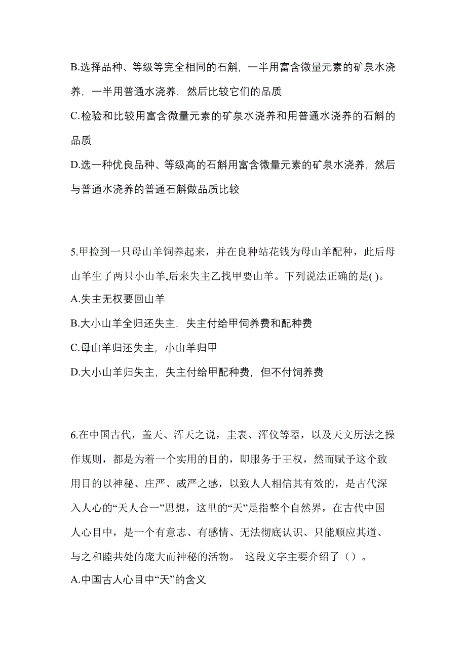 备考2023年内蒙古自治区鄂尔多斯市-辅警协警笔试真题二卷(含答案)_第2页