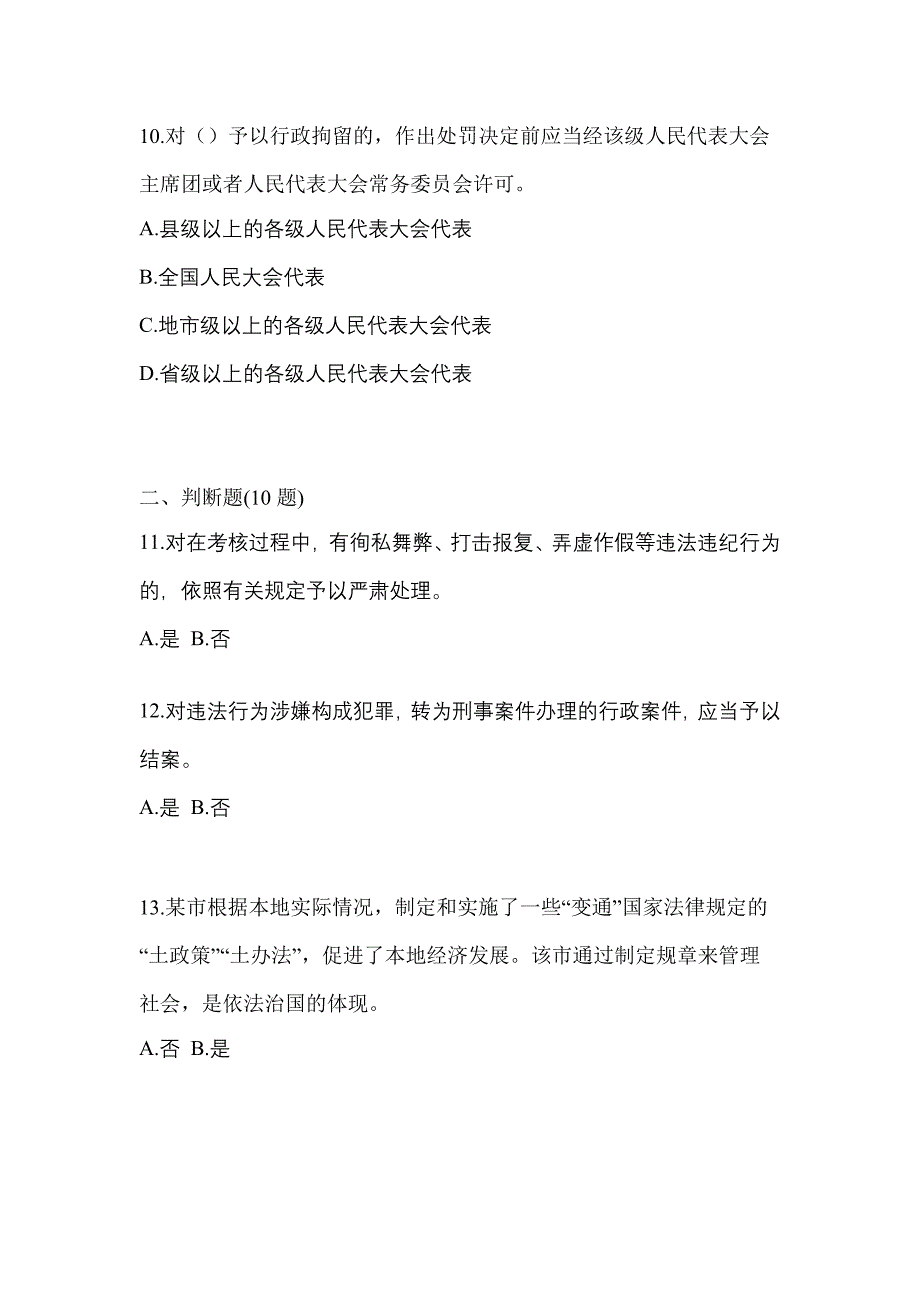 备考2023年浙江省丽水市-辅警协警笔试真题(含答案)_第3页