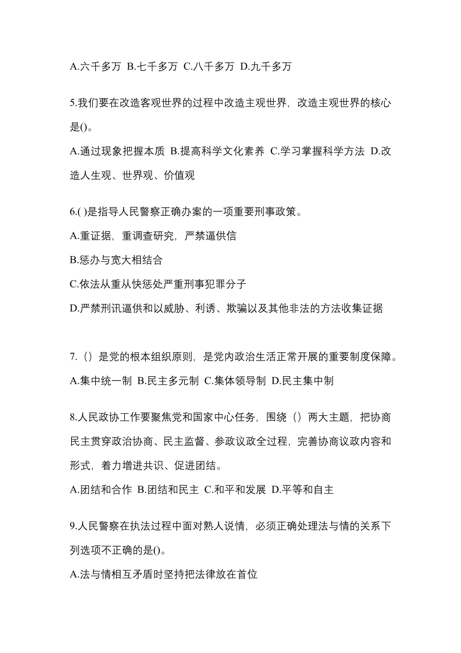 【备考2023年】湖北省荆门市-辅警协警笔试真题一卷（含答案）_第2页