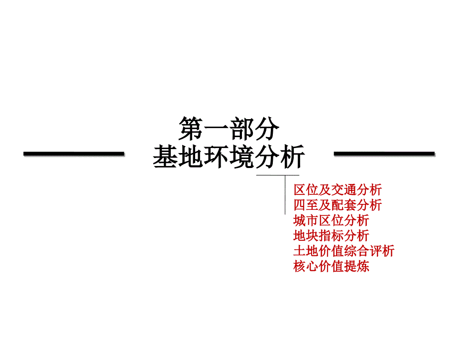 阳江市场调研暨北惯镇项目产品定位报告36P_第3页