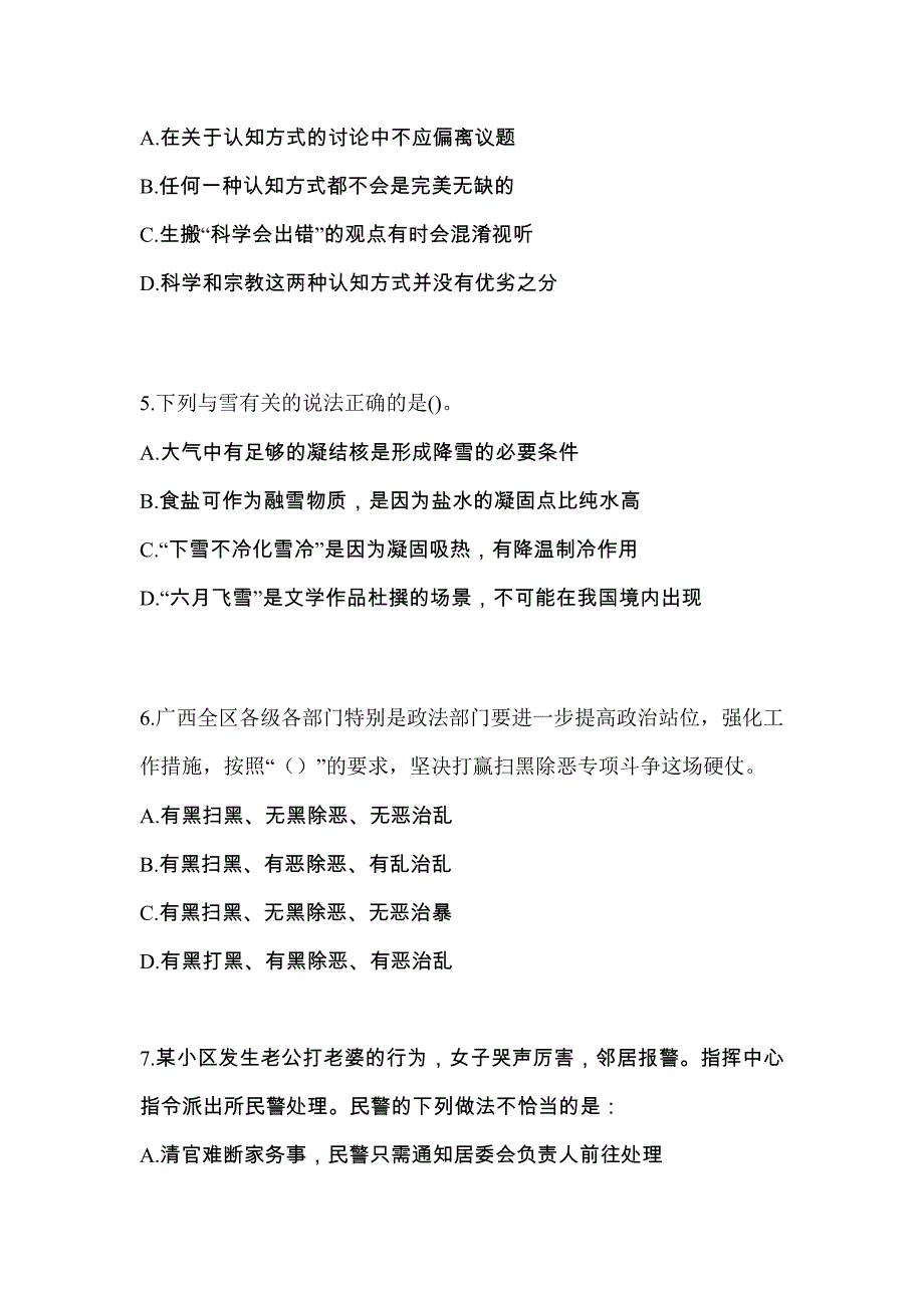 备考2023年浙江省嘉兴市-辅警协警笔试真题(含答案)_第2页