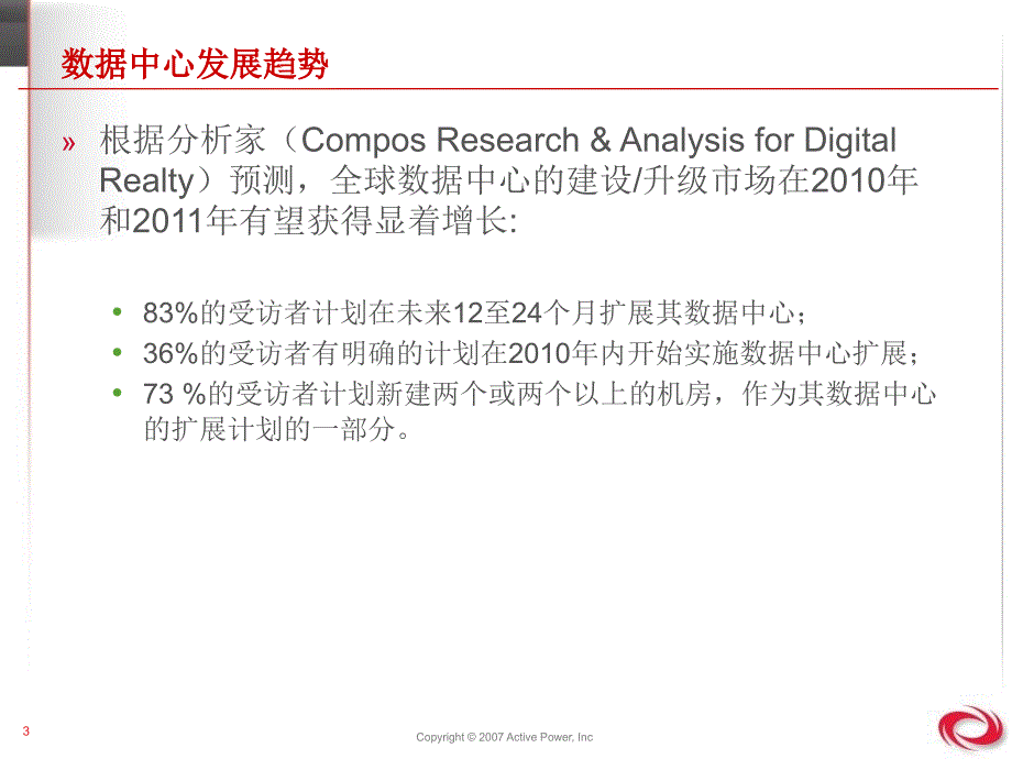 宝钢数据中心UPS解决方案AP_第3页