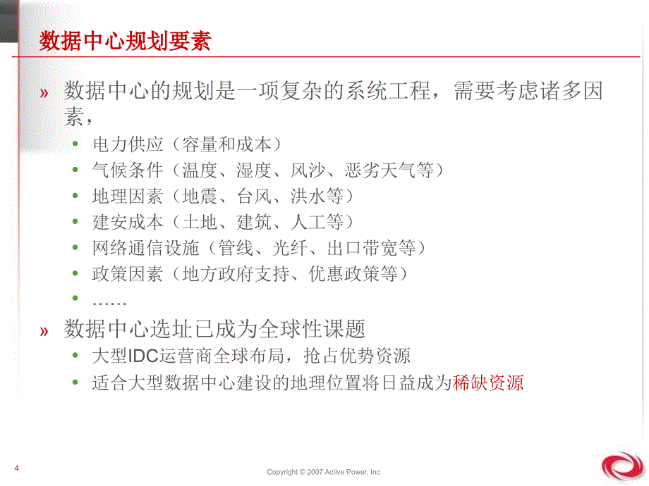 宝钢数据中心UPS解决方案AP_第4页