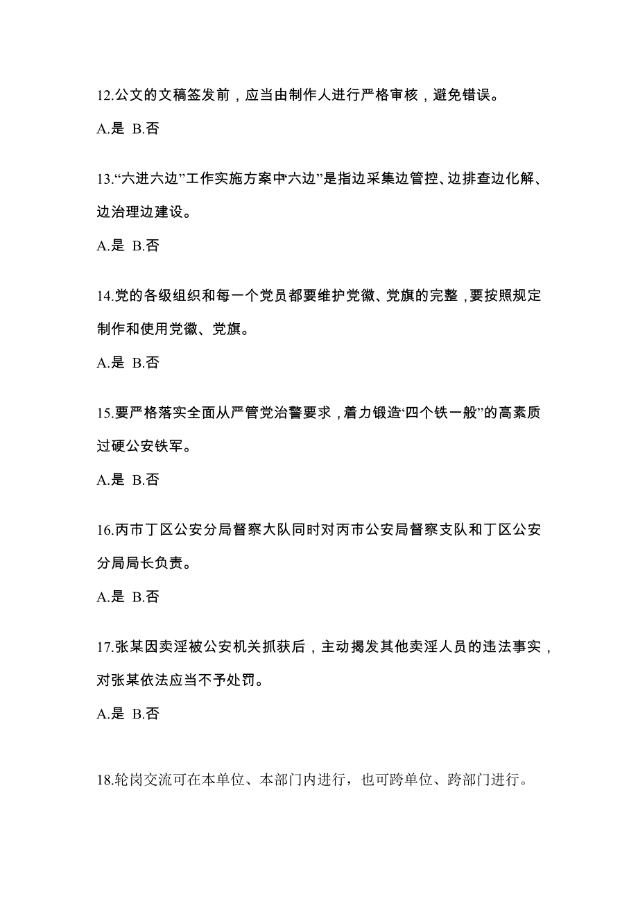 【备考2023年】湖南省怀化市-辅警协警笔试真题二卷(含答案)_第4页