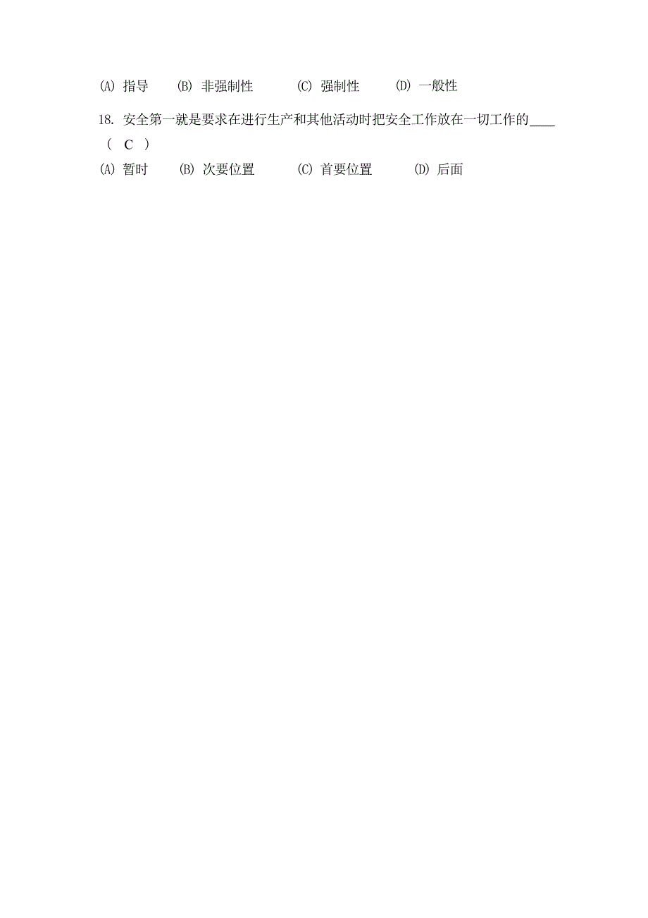 2023年特种设备电梯相关管理人员考试题及答案_第4页