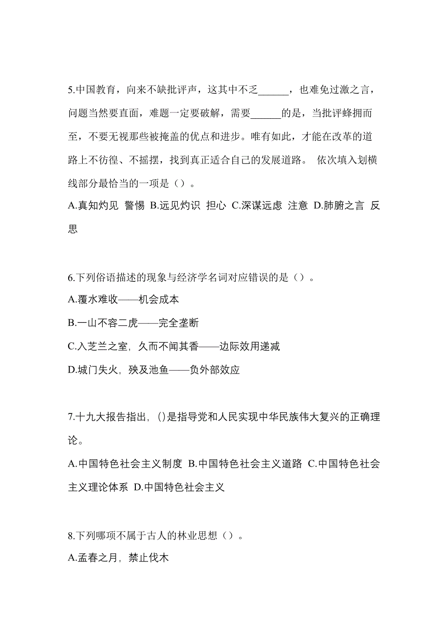 备考2023年辽宁省辽阳市-辅警协警笔试模拟考试(含答案)_第2页