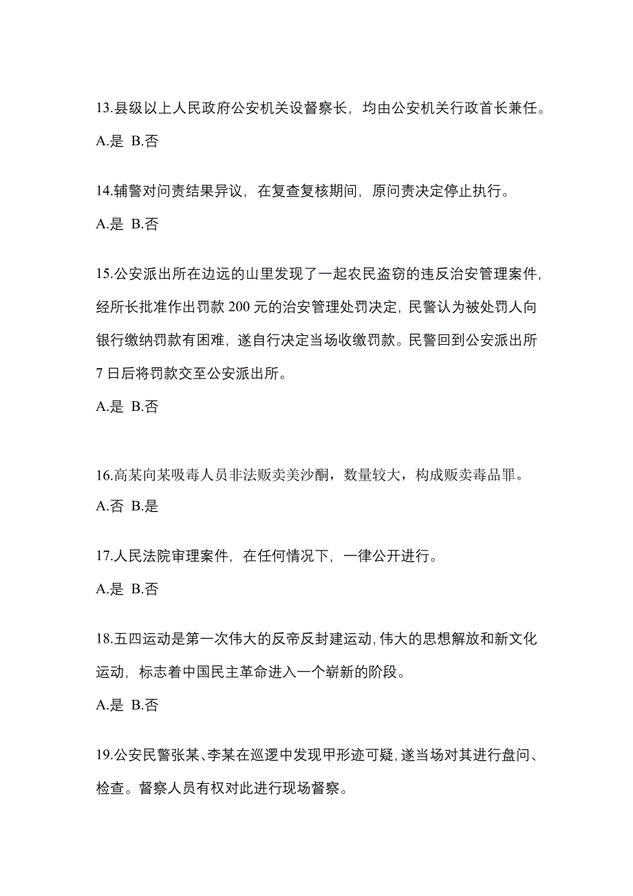 备考2023年辽宁省辽阳市-辅警协警笔试模拟考试(含答案)_第4页