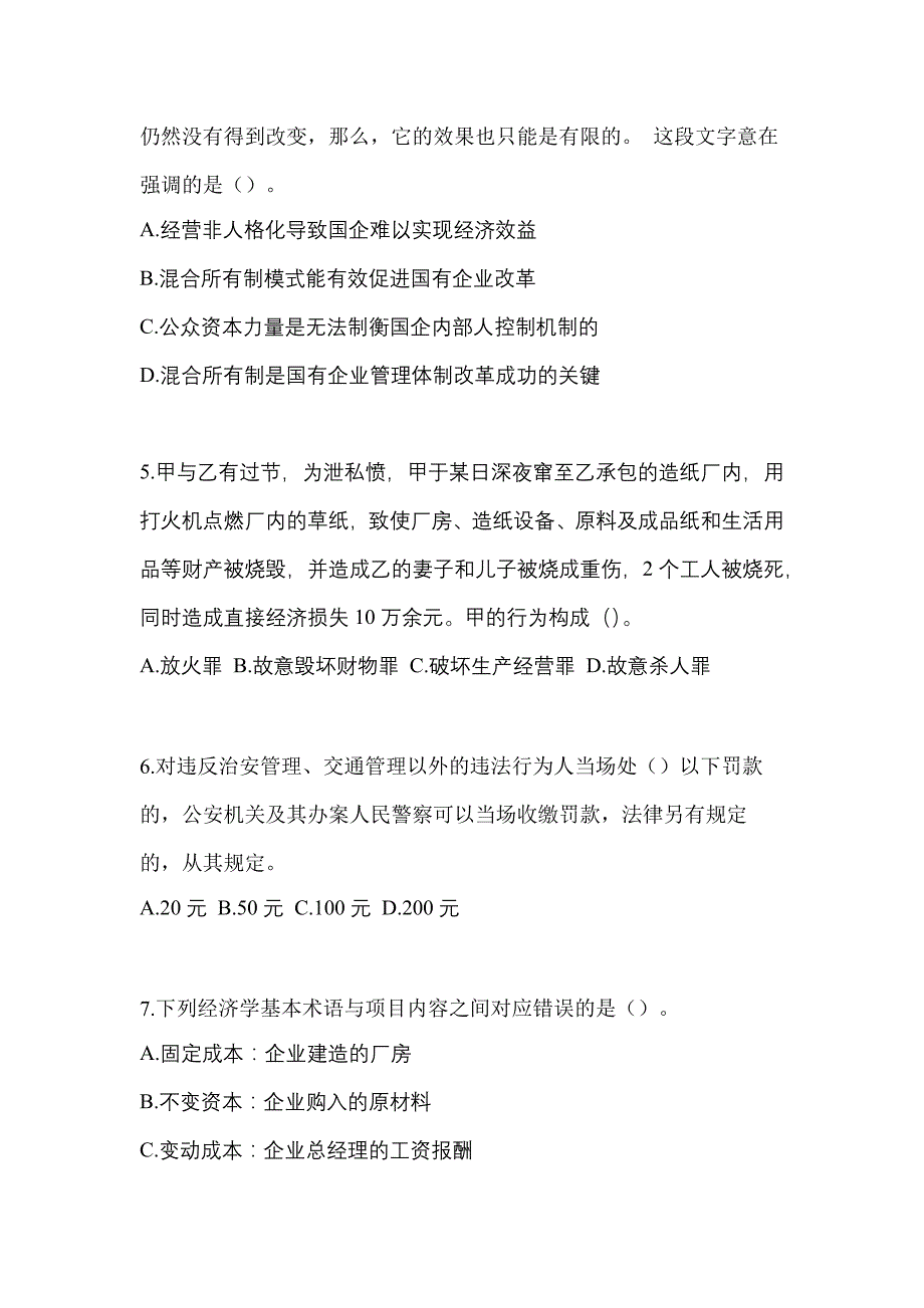 【备考2023年】河南省洛阳市-辅警协警笔试测试卷(含答案)_第3页