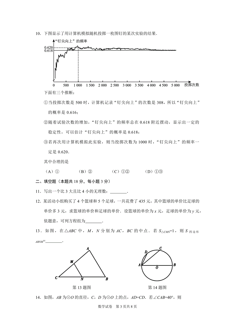 2017年北京市高级中等学校招生考试数学试题及答案_第3页