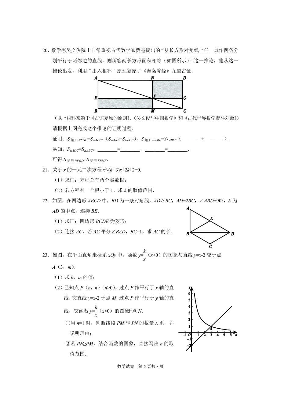 2017年北京市高级中等学校招生考试数学试题及答案_第5页
