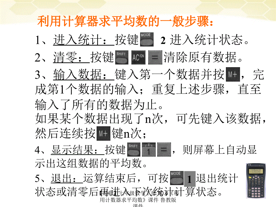 最新七年级数学下册10.4利用计数器求平均数课件鲁教版课件_第3页