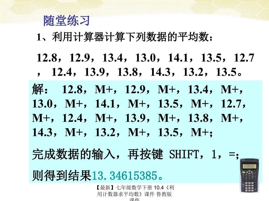 最新七年级数学下册10.4利用计数器求平均数课件鲁教版课件_第5页