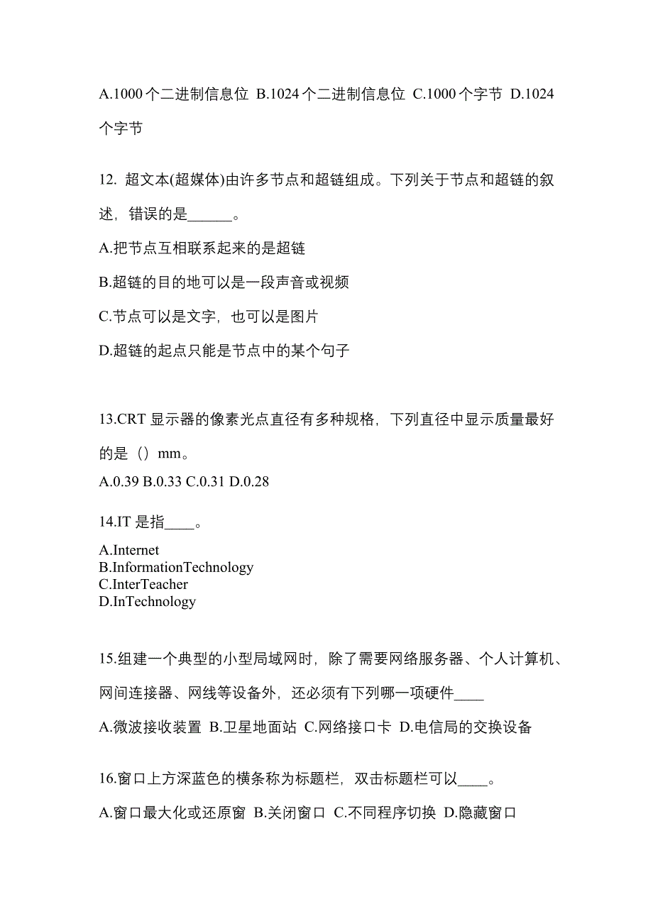 2022-2023年黑龙江省伊春市成考专升本计算机基础专项练习(含答案)_第3页