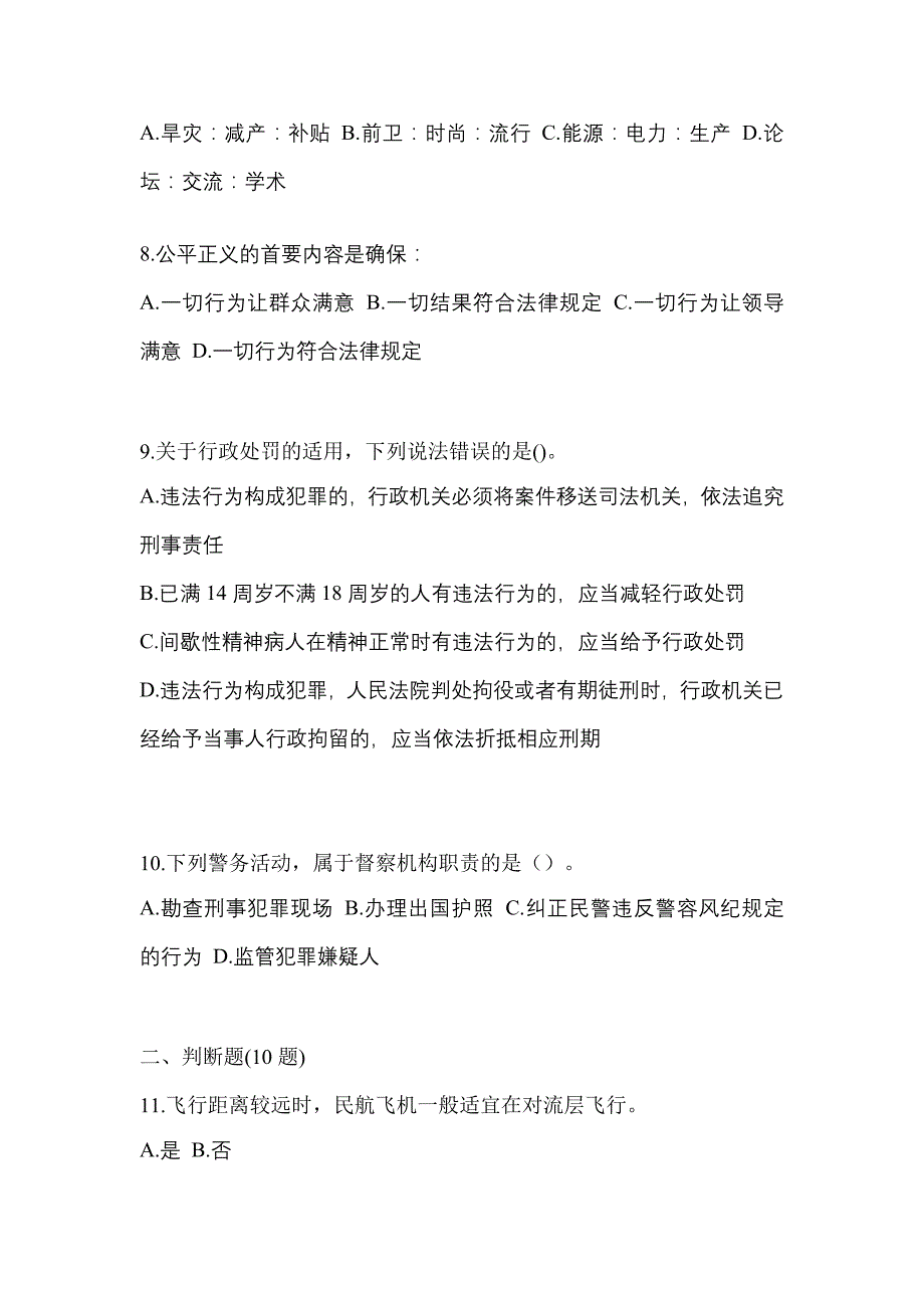 【备考2023年】辽宁省丹东市-辅警协警笔试真题二卷(含答案)_第3页