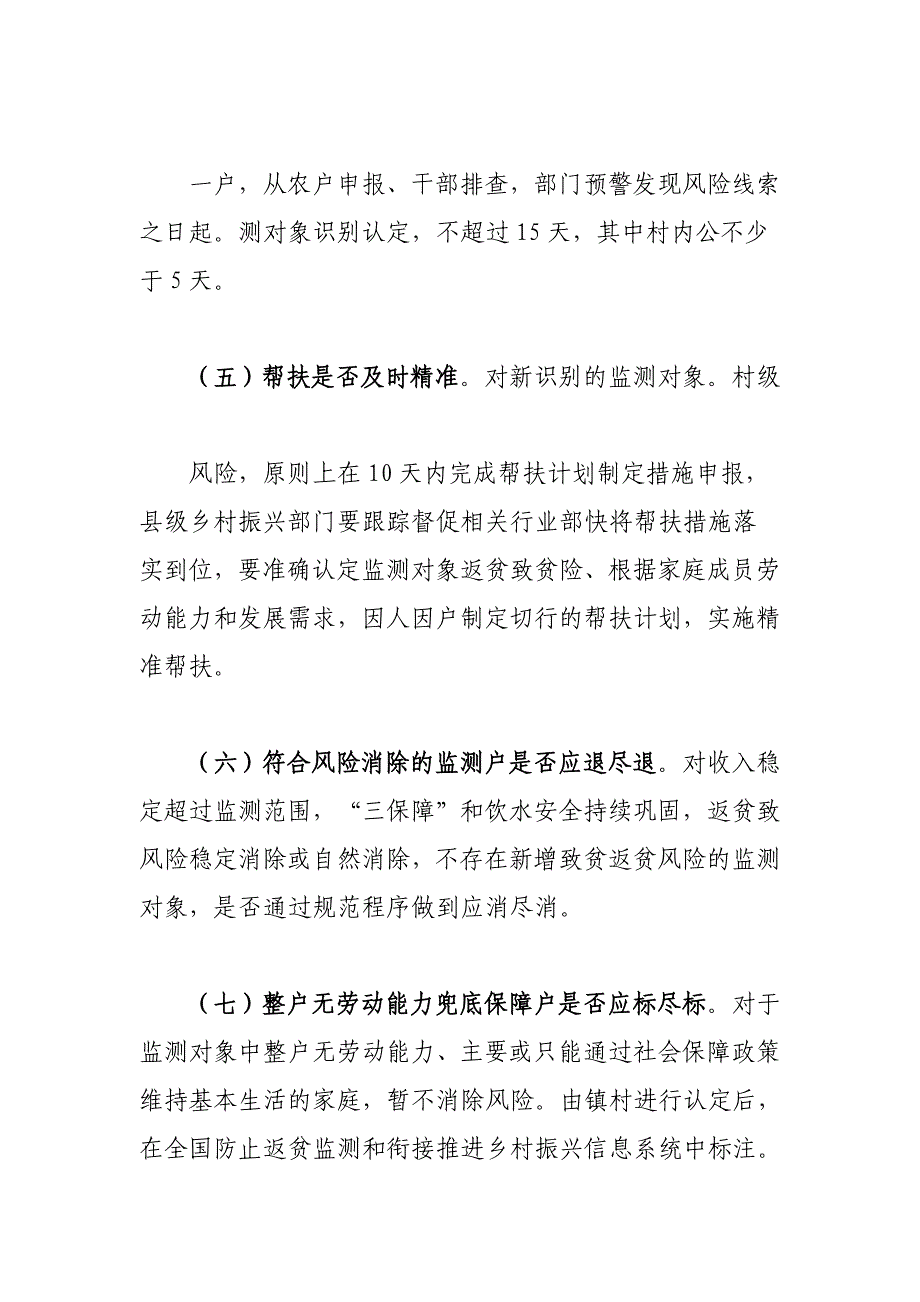 深入开展防返贫监测和帮扶专项整治工作方案_第4页