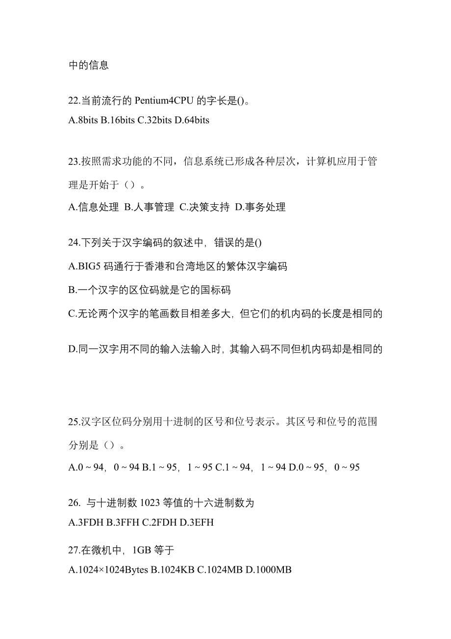 2022-2023年甘肃省平凉市全国计算机等级考试计算机基础及MS Office应用重点汇总（含答案）_第5页