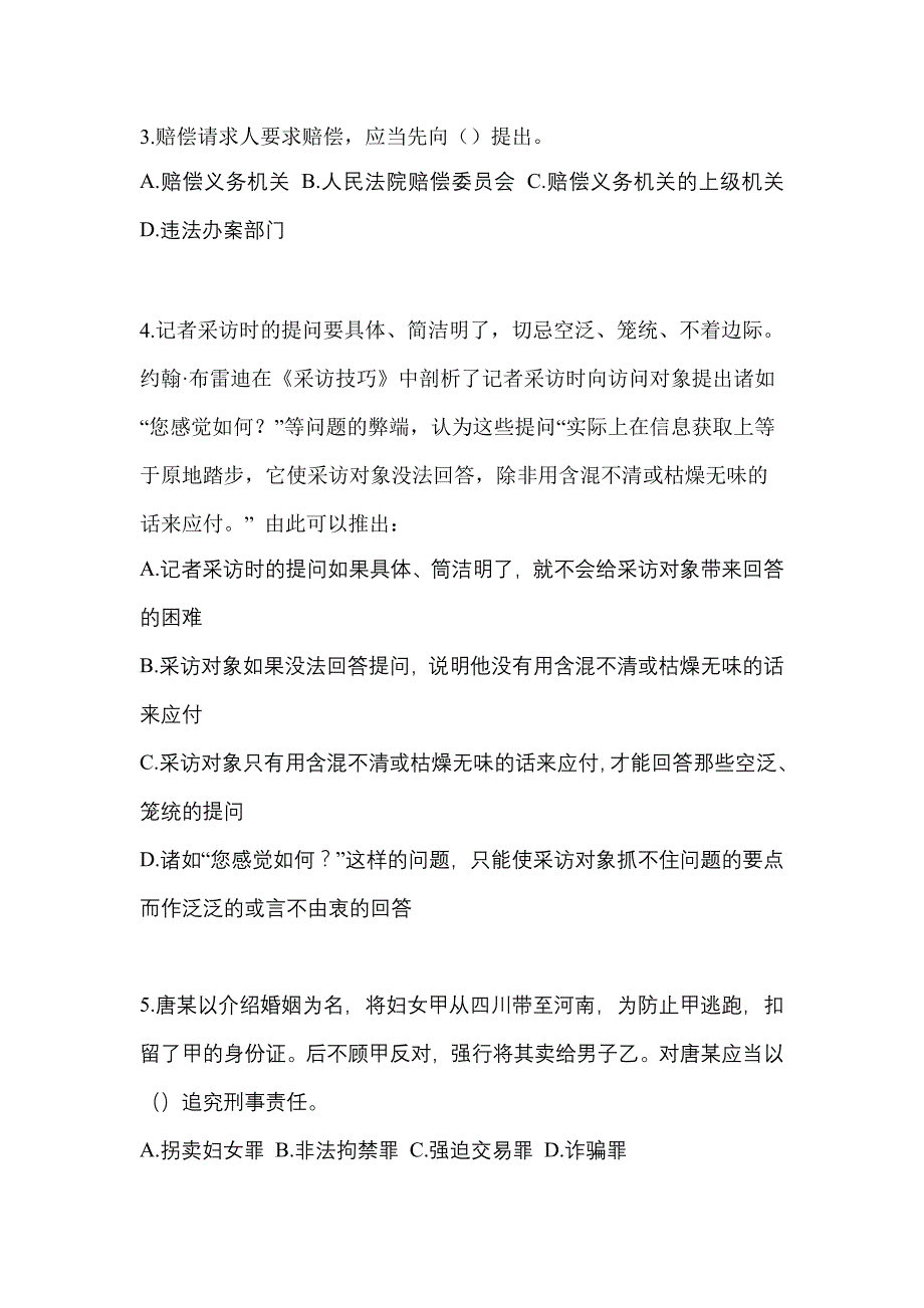 2021年黑龙江省黑河市-辅警协警笔试真题一卷（含答案）_第2页