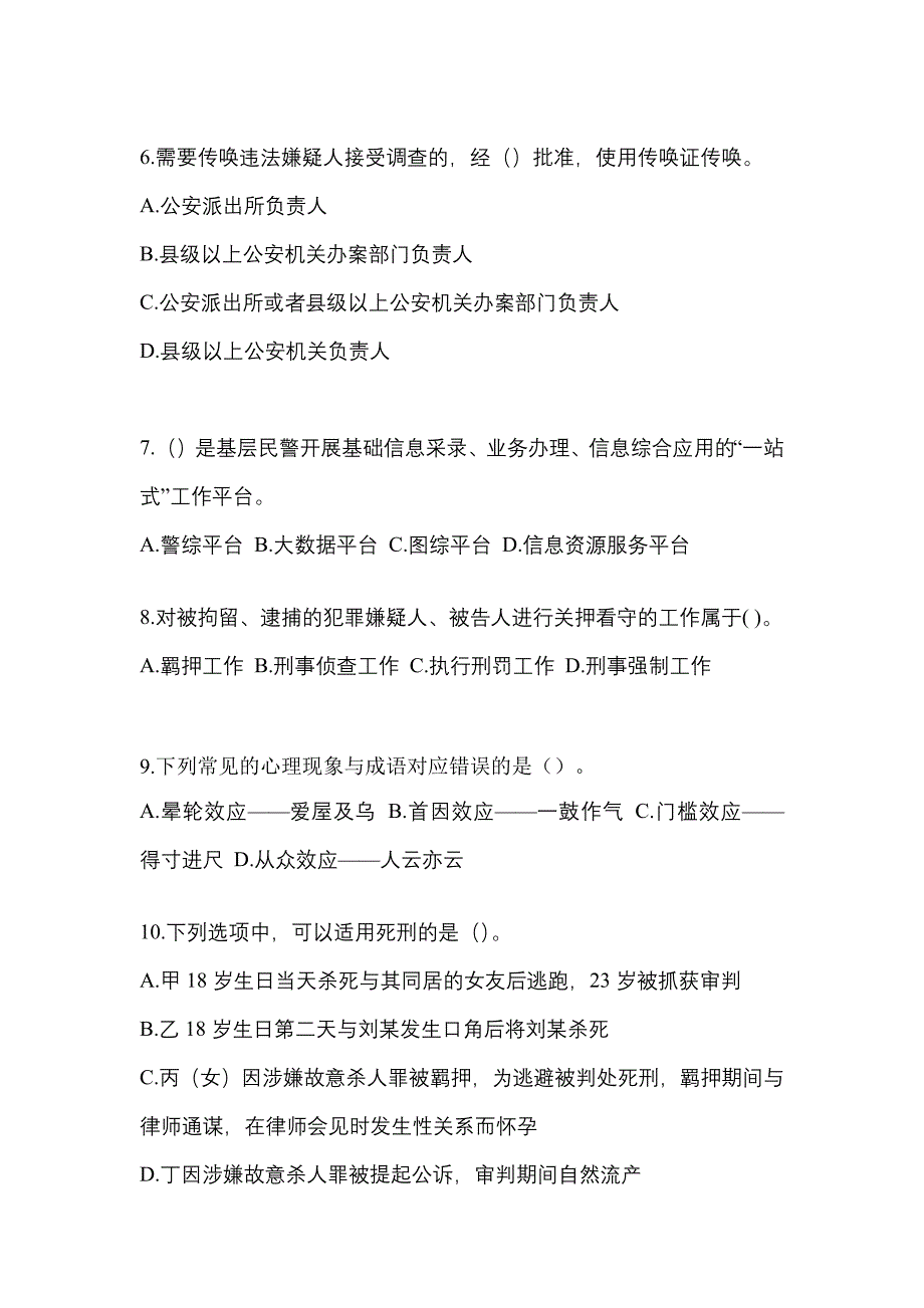 2021年黑龙江省黑河市-辅警协警笔试真题一卷（含答案）_第3页