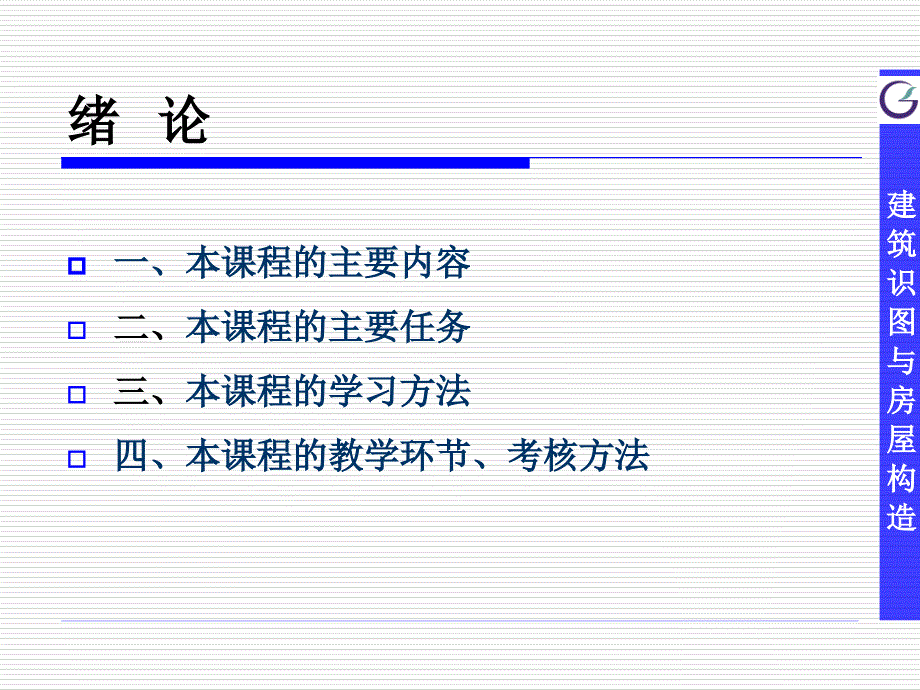 01 建筑识图与房屋构造_第2页