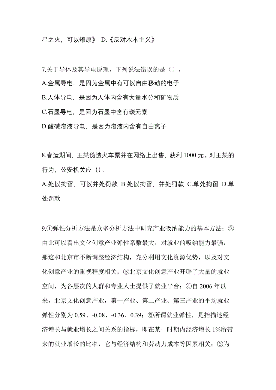 【备考2023年】安徽省巢湖市-辅警协警笔试测试卷一(含答案)_第3页