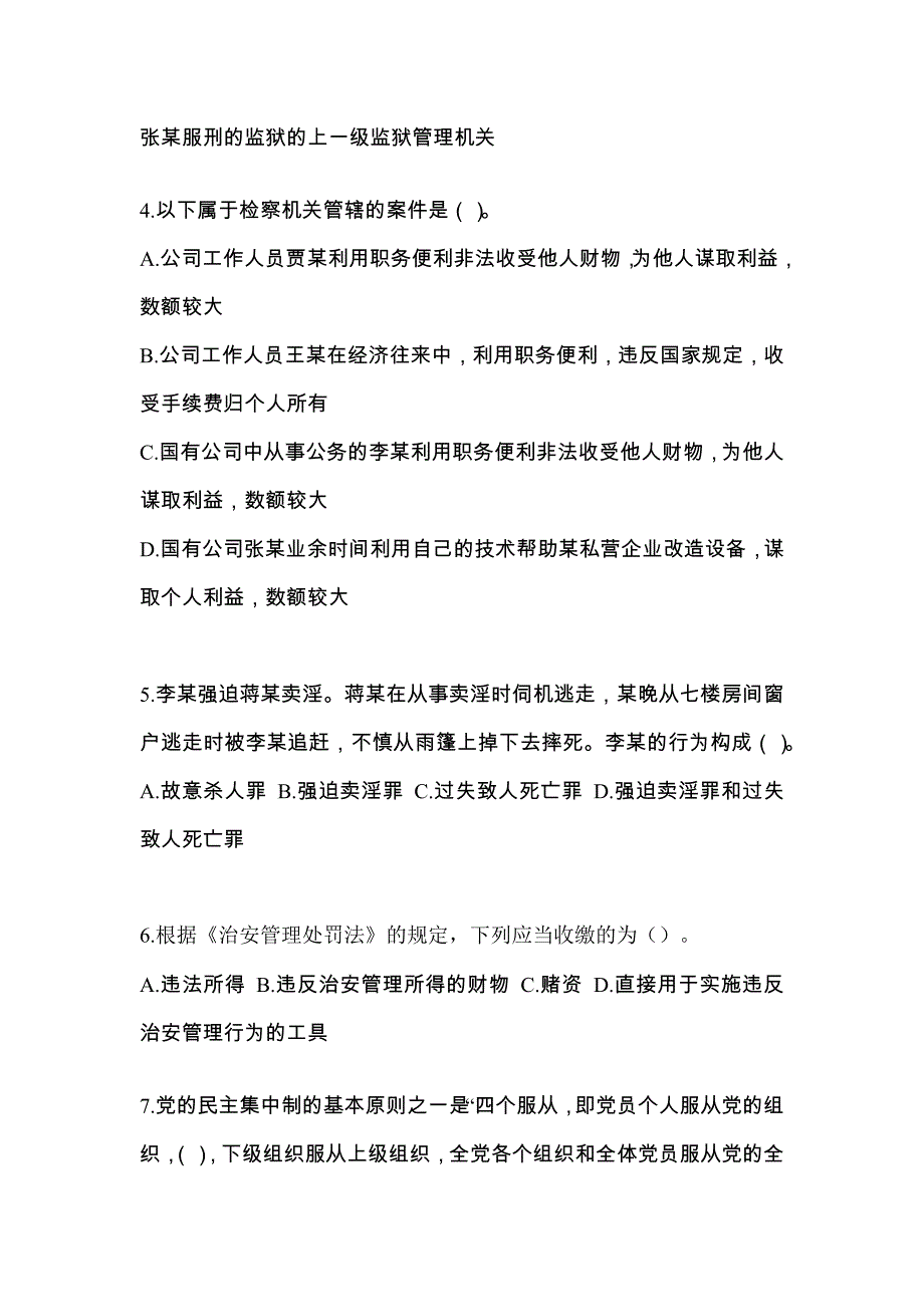 2022年内蒙古自治区乌兰察布市-辅警协警笔试测试卷一(含答案)_第2页