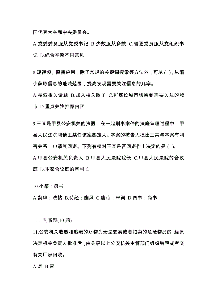 2022年内蒙古自治区乌兰察布市-辅警协警笔试测试卷一(含答案)_第3页