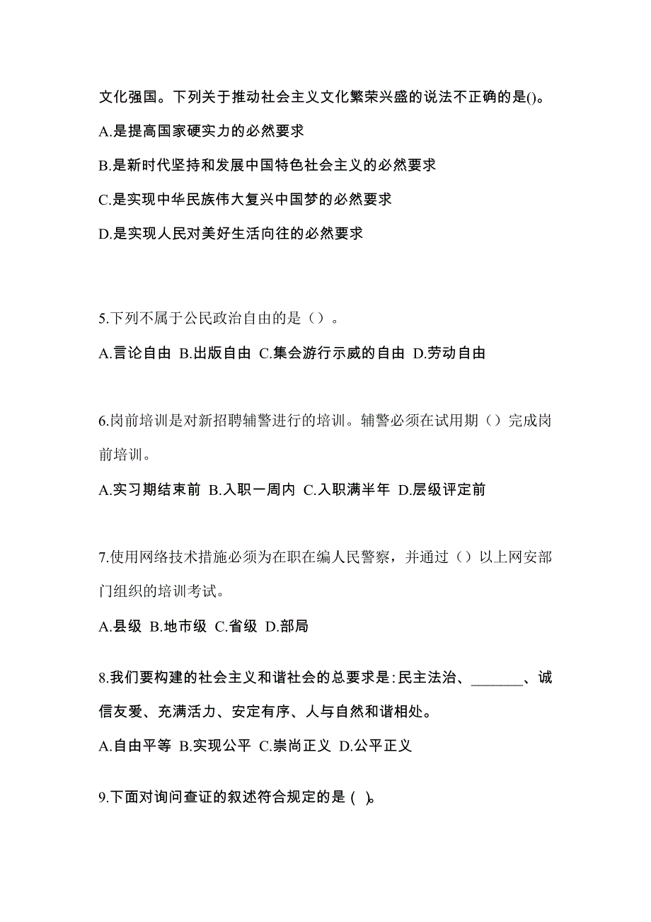 2021年湖南省岳阳市-辅警协警笔试预测试题(含答案)_第3页