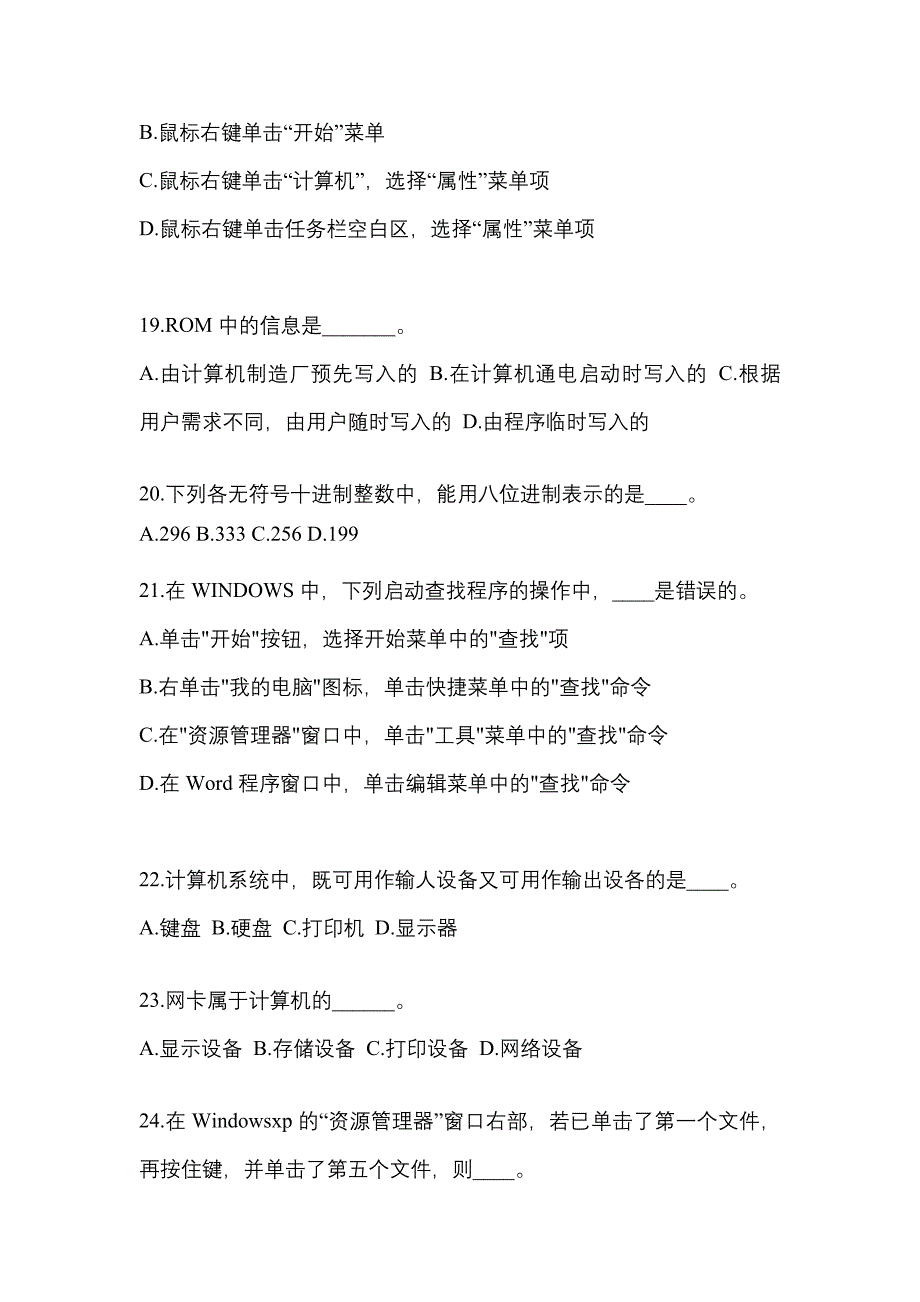 2022年云南省丽江市成考专升本计算机基础知识点汇总（含答案）_第4页