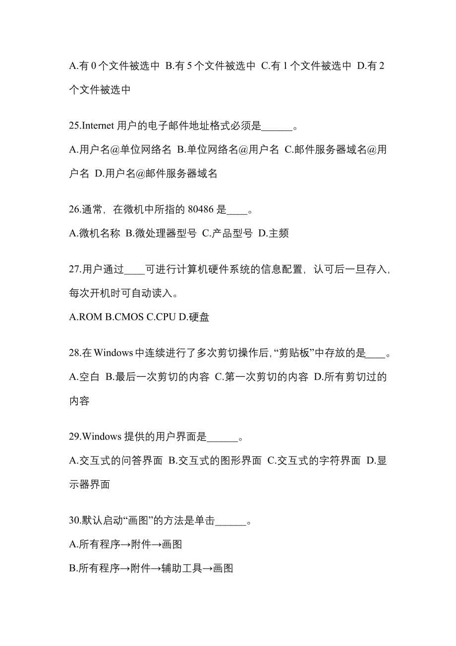 2022年云南省丽江市成考专升本计算机基础知识点汇总（含答案）_第5页